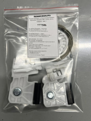 Ремкомплект стеклоподьёмника Hyundai Elantra 4 покол. 2006-2011 (HD) (перед. лев.) 777506
