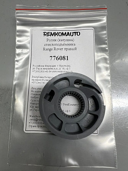 Ролик (катушка) стеклоподъёмника Cadillac/Land Rover Range Rover правый 776081