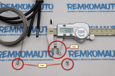 Универсальный ремкомплект троса стеклоподъемника "Сделай сам №3" для одного длинного троса 999013