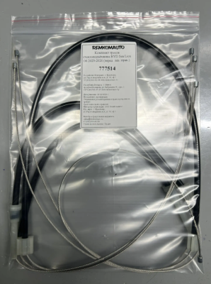 Комплект тросов стеклоподъёмника BYD Sea Lion (06 2025-2026) ОЕМ: BYD UNE-AFR (перед.) 777514