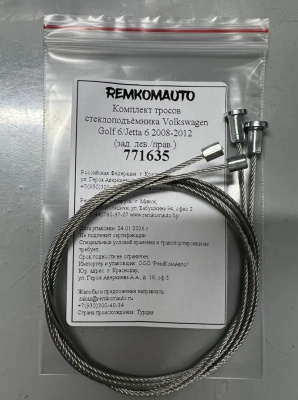Комплект тросов стеклоподъёмника Volkswagen Golf 6/Jetta 6 2008-2012 (зад. лев./прав.) 771635