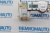 Фиксатор замка двери Volkswagen Caddy/Polo 4/Polo 5/Transporter T5/T6 772279