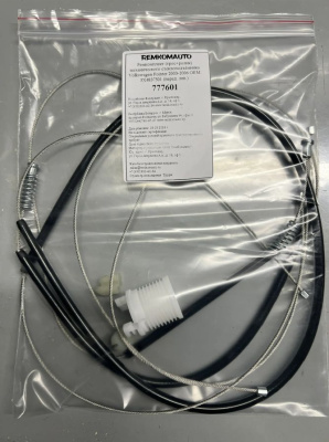 Ремкомплект (трос+ролик) механического ст-ка VW Pointer 2003-2006 ОЕМ: 5X4837501 перед. лев. 777601