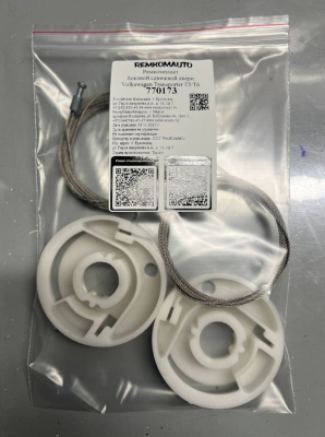 Ремкомплект боковой сдвижной двери Volkswagen Transporter T5/T6 770173