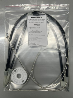 Ремкомплект ст-ка (трос+ролик) Kia Ceed(coupe) 2008-2012 ОЕМ:82480-1H320, 82480-1H370 (перед) 777440