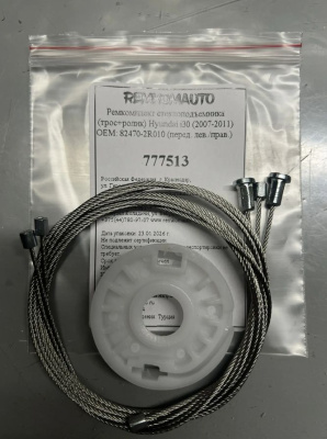 Ремкомплект ст-ка (трос+ролик) Hyundai i30 (2007-2011) ОЕМ:82470-2R010 (перед. лев/прав) 777513