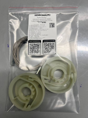 Ремкомплект боковой сдвижной двери Volkswagen Transporter T5/T6 777446