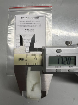 Направляющий держатель (каретка) стеклоподъёмника Volkswagen Transporter T5/Т6 770152