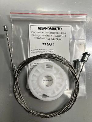 Ремкомплект стеклоподъёмника (трос+ролик) BMW 7-series E38 1994-2001 (зад. лев./прав.) 777582