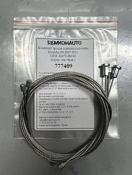 Комплект тросов ст-ка Hyundai i30 (FD) 2007-2011 хэтчб. ОЕМ: 82470-2R010 (перед. лев./прав.) 777409