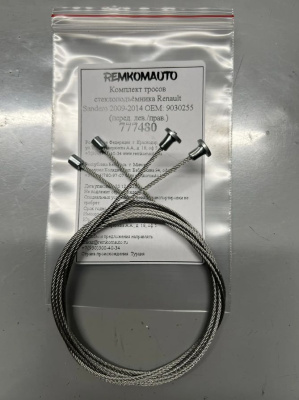 Комплект тросов стеклоподъёмника Renault Sandero (B90) 2009-2014 ОЕМ: 9030255 (перед.) 777480