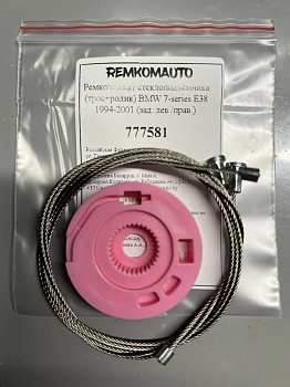 Ремкомплект стеклоподъёмника (трос+ролик) BMW 7-series E38 1994-2001 (зад. лев./прав.) 777581