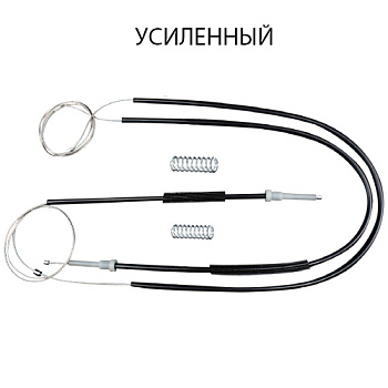 Комплект усиленных тросов стеклоподъёмника Audi A6 C5 (перед. лев./прав.) 770285-1