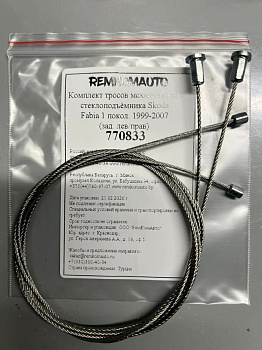 Комплект тросов механического стеклоподъёмника Skoda Fabia 1 покол. 1999-2007 (зад. лев/прав) 770833