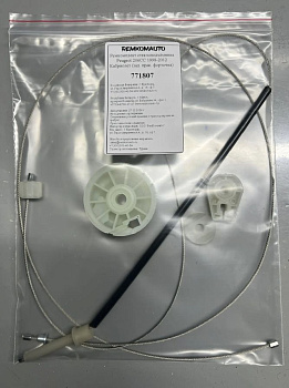 Ремкомплект стеклоподъёмника Peugeot 206CC 1998-2012 Кабриолет (зад. прав. форточка) 771807