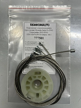Ремкомплект ст-ка (трос+ролик) Hyundai Santa Fe (DM) 3 (2012-2016) ОЕМ:82470-2W110(перед.лев) 777501