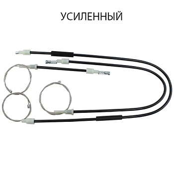 Комплект усиленных тросов стеклоподъёмника Land Rover Freelander (перед. лев./прав.) 770655-1