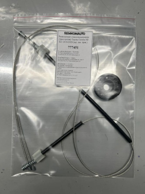 Ремкомплект ст-ка (трос+ролик) Toyota Corolla 12 покол. E210 2018-2023 (зад. лев. прав.) 777451