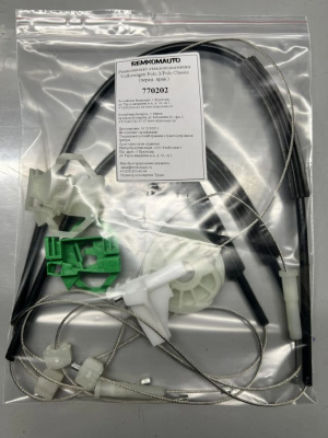 Ремкомплект стеклоподъемника Volkswagen Polo 3/Polo Classic (перед. прав.) 770202
