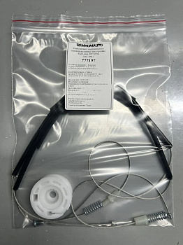 Ремкомплект электрического стеклоподъёмника (трос+ролик) Fiat Linea 2007-2016 (зад. лев.) 777197