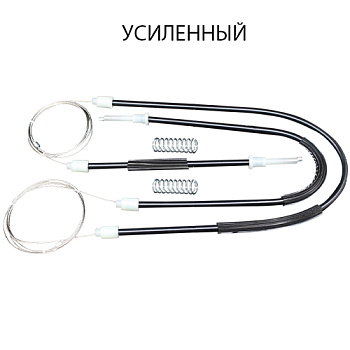 Комплект усиленных тросов стеклоподъёмника Volkswagen Passat B5/Skoda Superb (перед. л./п.) 770083-1