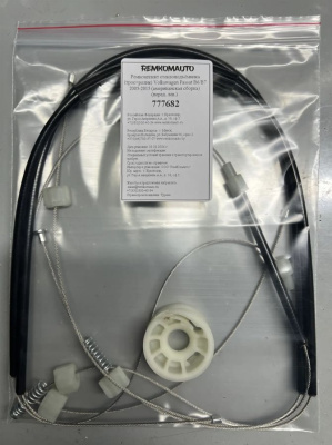 Ремкомплект ст-ка (трос+ролик) VW Passat B6/B7 2005-2015 (американская сборка) (перед лев.) 777682