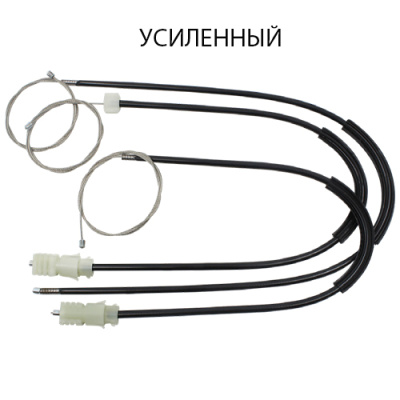 Комплект усиленных тросов стеклоподъёмника Renault Laguna 1/Laguna 2 (перед. лев./прав.) 770528-1