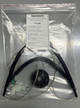 Ремкомплект стеклоподъёмника (трос+ролик) Ford Escort 5 покол. 1990-2002 (перед. лев.) 777158