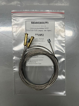 Комплект тросов стеклоподъемника MAN TGA/TGS/TGX (перед. лев./прав.) 771852