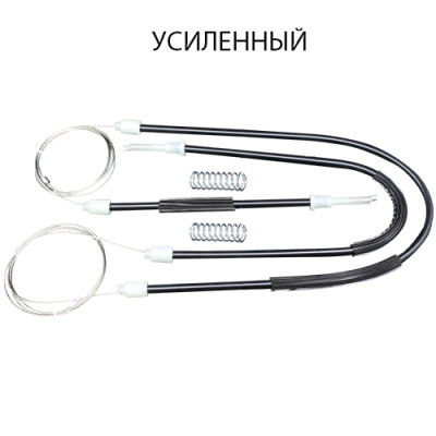 Комплект усиленных тросов стеклоподъёмника Volkswagen Passat B5/Skoda Superb (перед. л./п.) 770083-1
