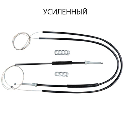 Комплект усиленных тросов стеклоподъёмника Audi A6 C5 (перед. лев./прав.) 770285-1