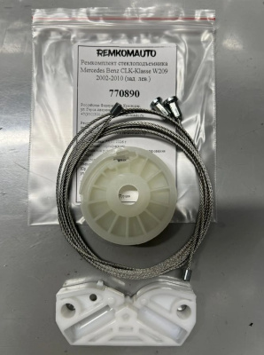 Ремкомплект стеклоподъёмника Mercedes Benz CLK-Klasse W209 2002-2010 (зад. лев.) 770890