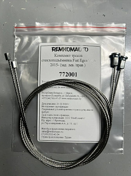 Комплект тросов стеклоподъёмника Fiat Egea/Tipo 2015- (зад. лев./прав.) 772001