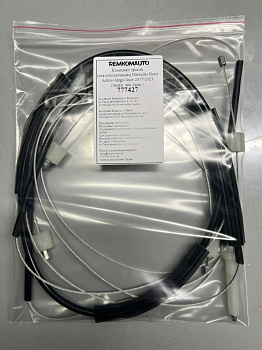 Комплект тросов стеклоподъёмника Mercedes Benz Actros/Atego/Axor 2017-2023 (перед. лев./прав) 777427