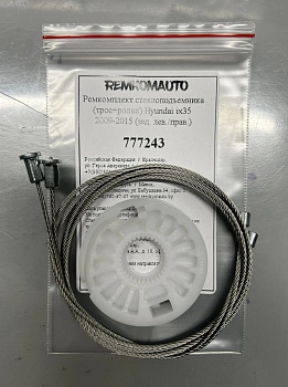 Ремкомплект стеклоподъёмника (трос+ролик) Hyundai ix35 2009-2015 (зад. лев./прав.) 777243