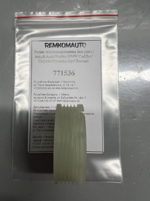 Ролик (катушка) стеклоподъёмника левый 771536