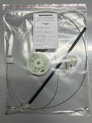 Ремкомплект стеклоподъёмника Peugeot 206CC 1998-2012 Кабриолет (зад. прав. форточка) 771807