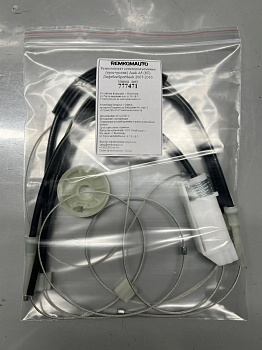 Ремкомплект стеклоподъемника (трос+ролик) Audi A5 (8T) ЛифтбекSportback 2007-2016 (перед.лев) 777471