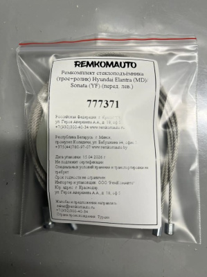 Ремкомплект ст-ка (трос+ролик) Hyundai Elantra 5 2010-2016 MD/ Sonata 6 2009-2014 (перед.лев) 777371