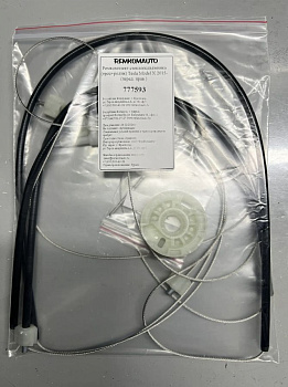 Ремкомплект стеклоподъёмника (трос+ролик) Tesla Model X 2015- ОЕМ:1028818-00-С (перед. прав.) 777593