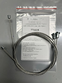 Комплект тросов стеклоподъёмника BMW 7-series E38 1994-2001 (зад. лев./прав.) 771618