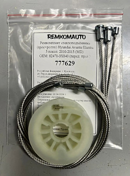Ремкомплект (трос+ролик) Hyundai Avante/Elantra MD 5 пок. 2010-2015 ОЕМ:82470-3X040 / 3X031 777629
