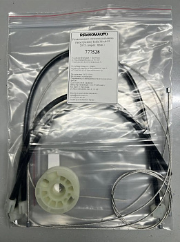 Ремкомплект стеклоподъёмника (трос+ролик) Tesla Model S 2012- (перед. прав.) 777528