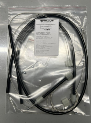 Комплект тросов стеклоподъёмника Peugeot 508 2 поколение 2018- (перед. лев./прав.) 777460 