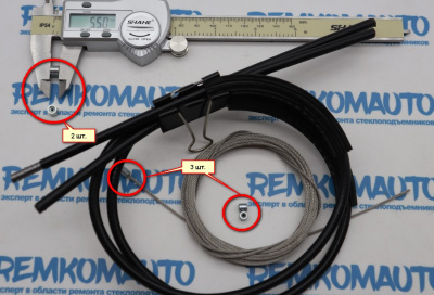 Универсальный ремкомплект троса стеклоподъёмника "Сделай сам №3" для одного длинного троса 999013