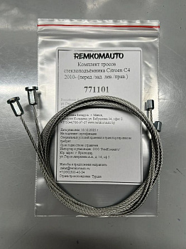 Комплект тросов ст-ка Citroen C4 2 покол. 2010-2022 ОЕМ: 121787AVG росс. сборка (перед.) 771101