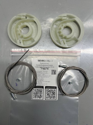 Ремкомплект боковой сдвижной двери Volkswagen Transporter T5/T6 770175