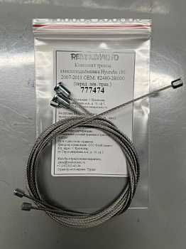Комплект тросов стеклоподъёмника Hyundai i30 2007-2011 ОЕМ: 82480-2R000 (перед. лев./прав.) 777474