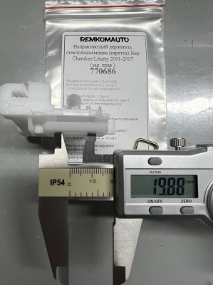 Направляющий держатель стеклоподъёмника (каретка) Jeep Cherokee/Liberty 2001-2007 (зад. прав) 770686