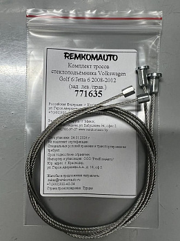 Комплект тросов стеклоподъёмника Volkswagen Golf 6/Jetta 6 2008-2012 (зад. лев./прав.) 771635